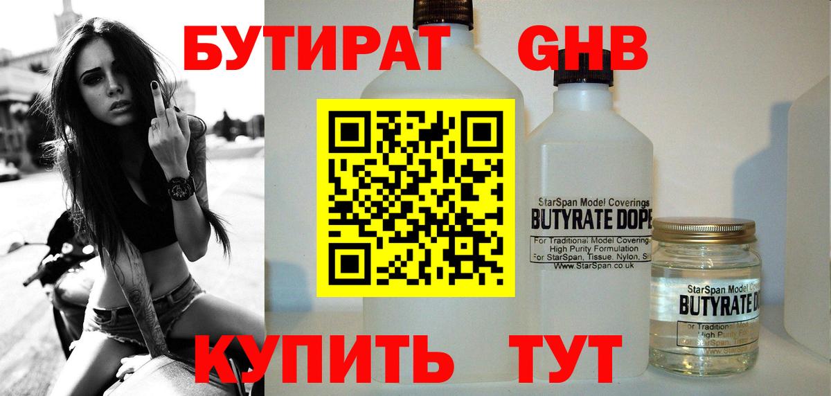 Лангепас  БУТИРАТ  Вход с VPN  БУТИРАТ BDO 33% 