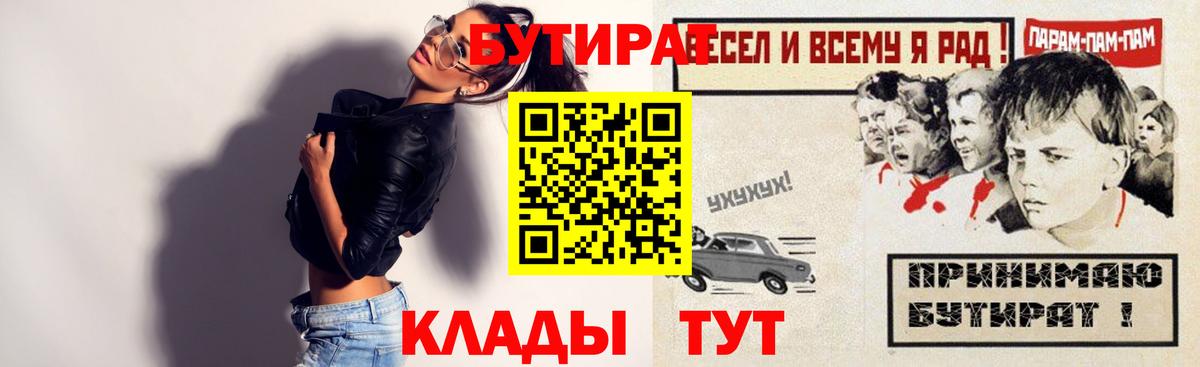 БУТИРАТ Butirat Лангепас