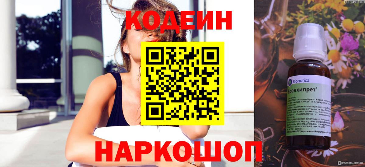 Кодеиновый сироп Lean напиток Lean (лин)  Кодеин напиток Lean (лин)  Вход с VPN  Лангепас 