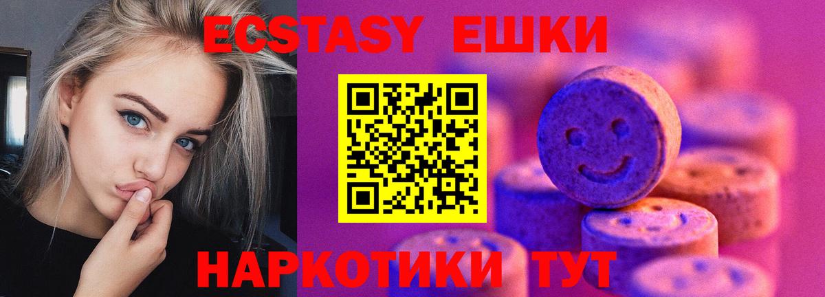 Экстази диски  Экстази  Ecstasy 300 mg  Лангепас  Вход с VPN 