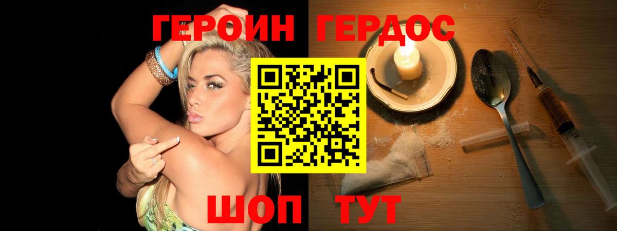 ГЕРОИН герыч  Вход с VPN  Героин  Лангепас 