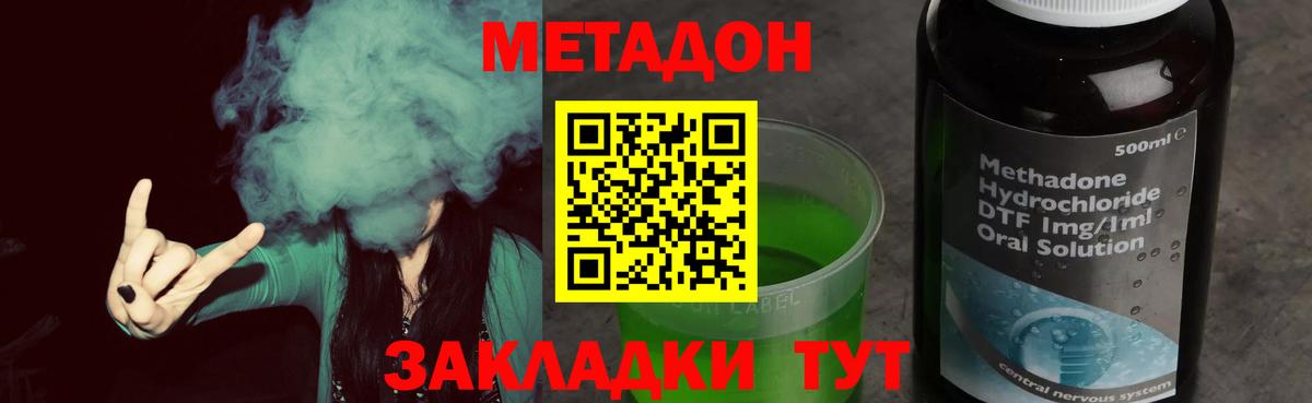 Метадон мёд Лангепас
