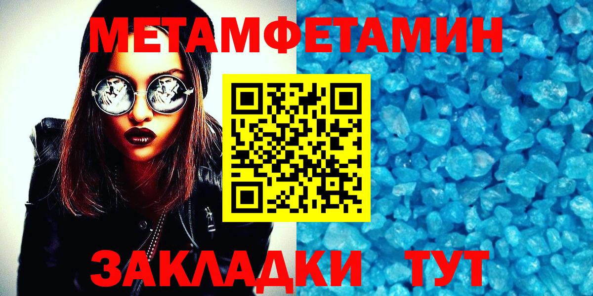 Первитин Methamphetamine Лангепас