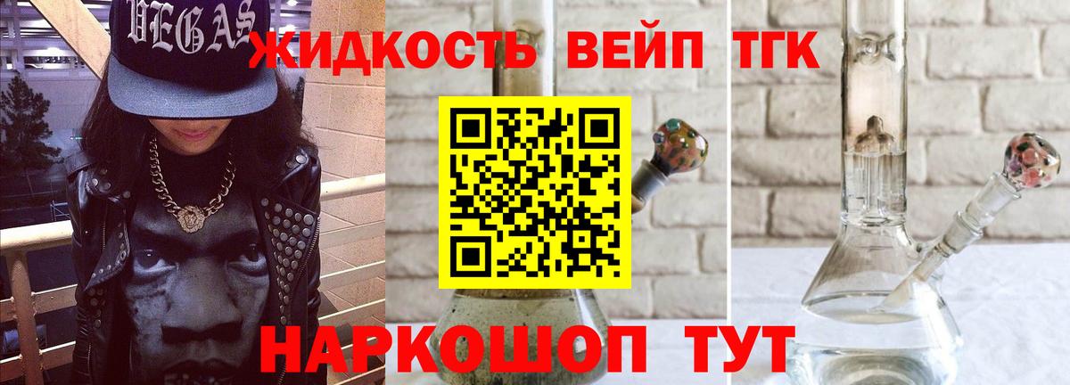 ТГК жижа  продажа наркотиков  Лангепас  Вход с VPN 